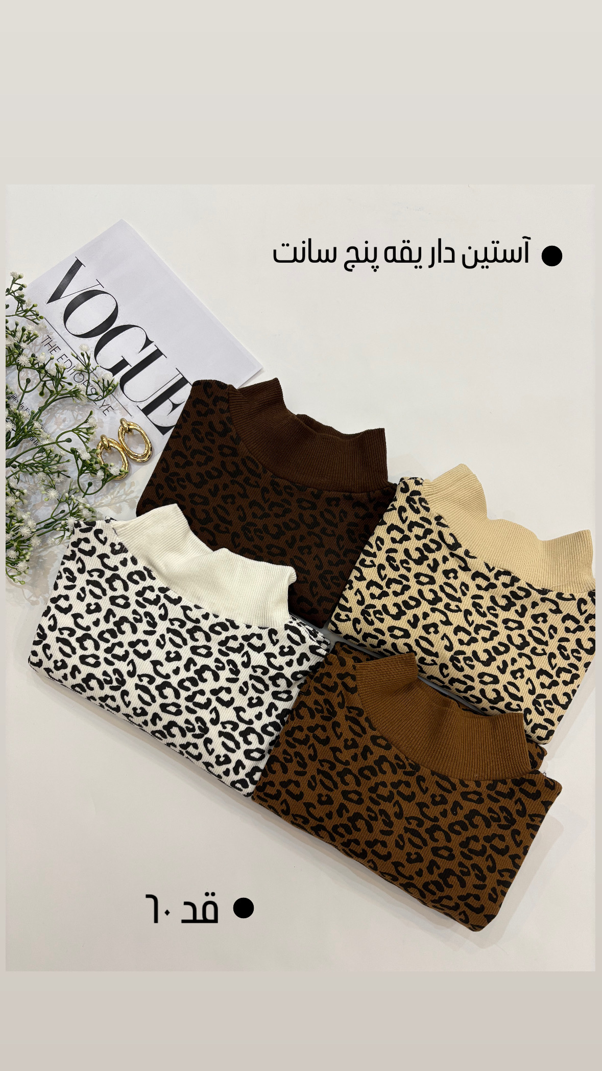 بلوز آستین دار یقه ٥سانت پلنگی