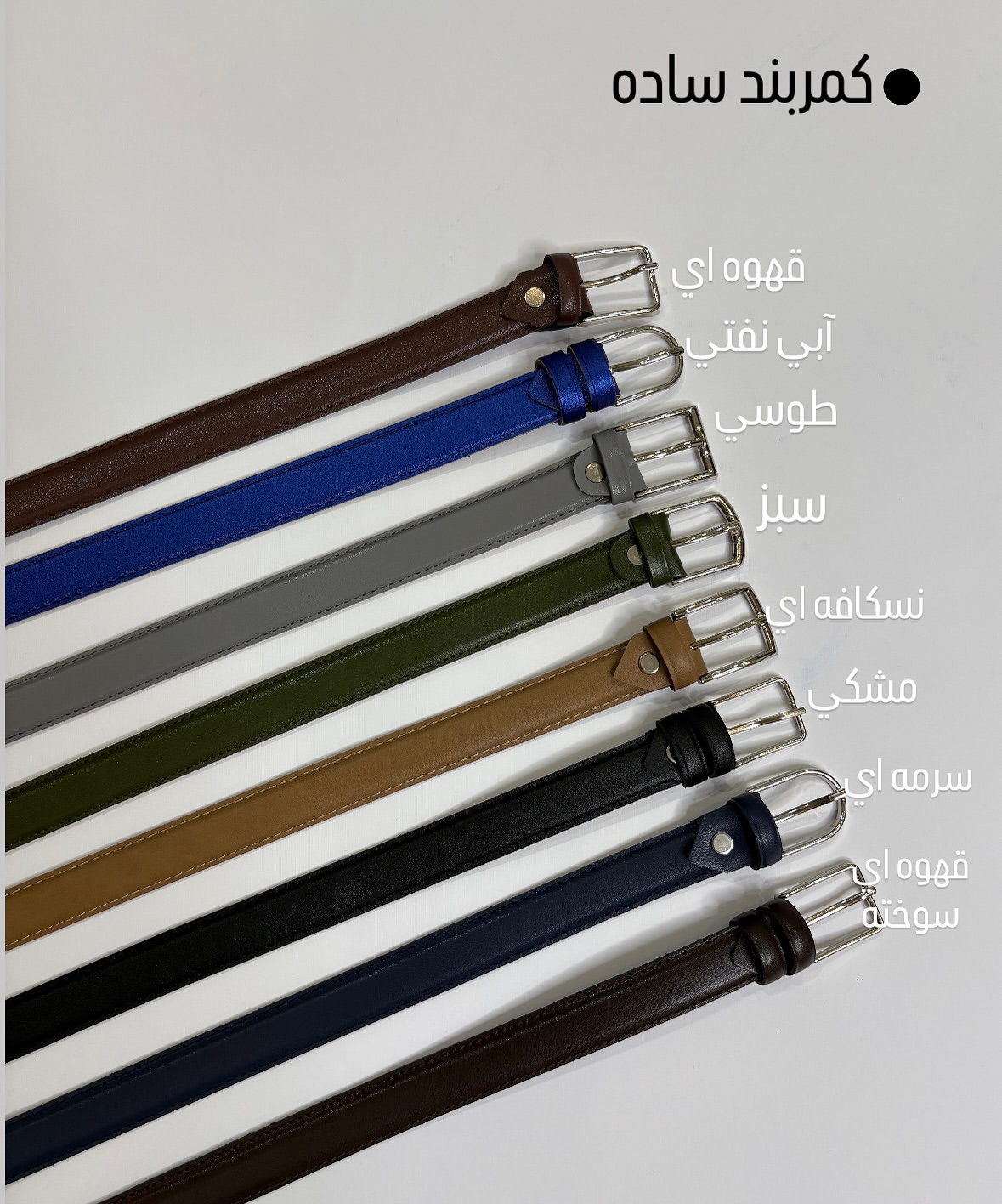 کمربند ساده رنگی