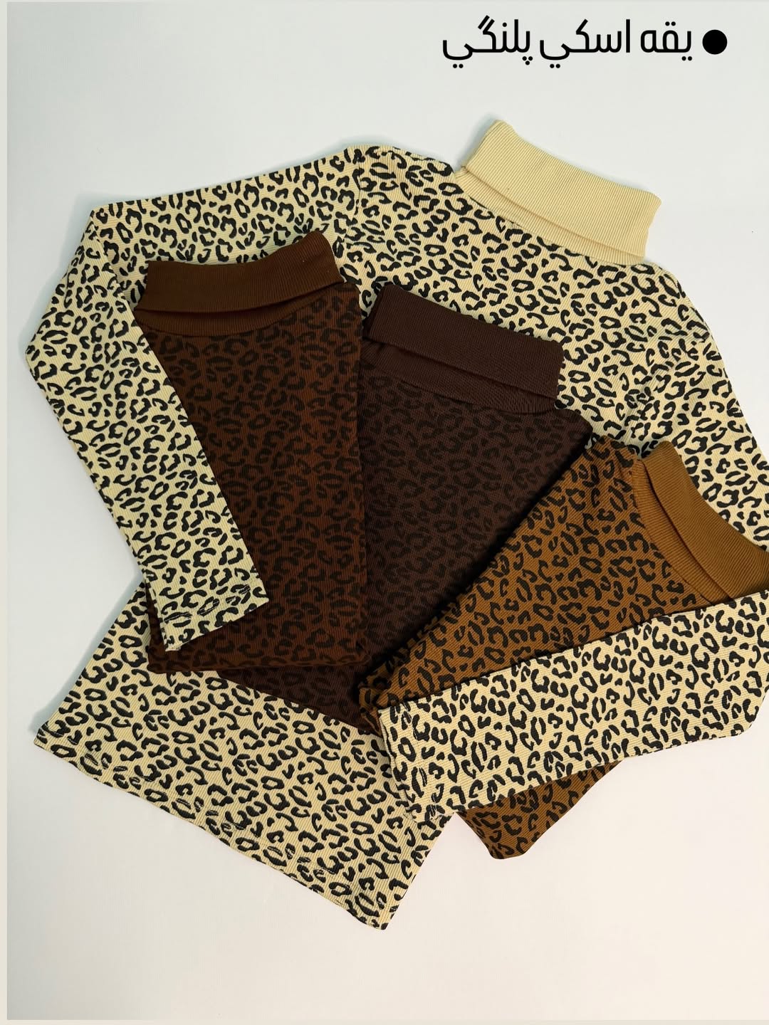 بلوز آستین بلند یقه اسکی پلنگی سایز فری سایز (۳۸ تا ۴۰)