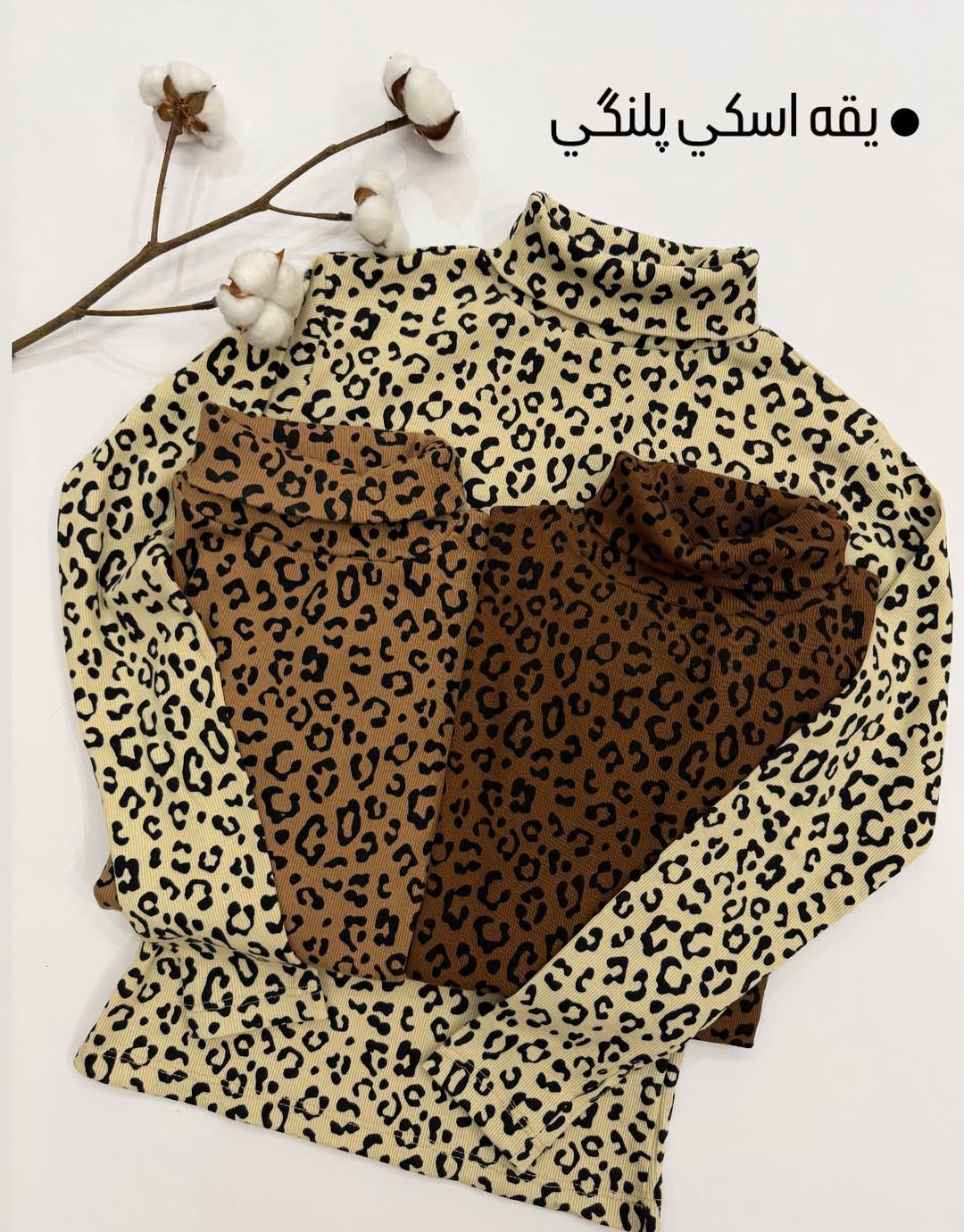 بلوز یقه اسکی پلنگی